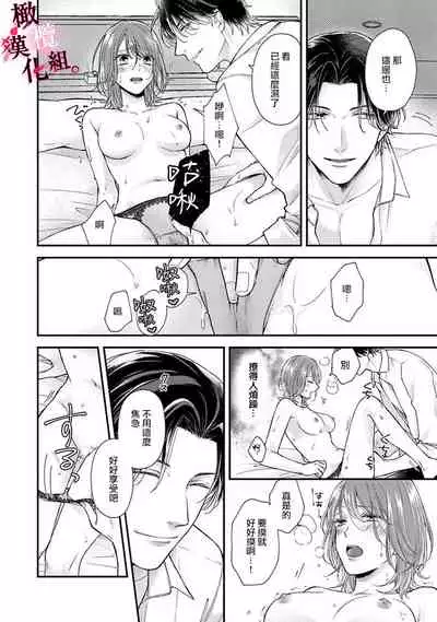 [koga te kko]tosiue no kare ha ama ku ida ku。～XX saisa no yara sii zyouzi~02｜被年上男友溺愛怀抱～xx年齡差的羞澀情事~02[中文] [橄榄汉化组]