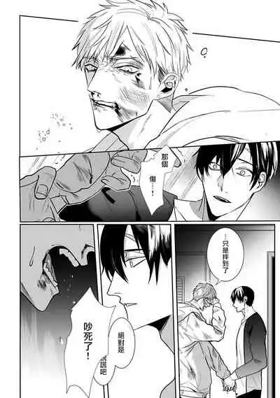 [Kinomi Nojiko] Tora no Ejiki | 以身饲虎 1-3 [Chinese] [拾荒者汉化组] [Digital]