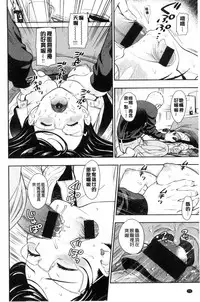 [Azuma Tesshin] Ochite Torokete | 墮落了也溶化了 [Chinese]