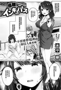 [Suihei Sen] Shinryaku♥Incubus [Chinese] [兔司姬漢化組]