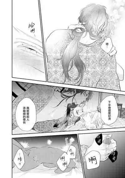 [Takayoshi Yuri] Kokou no Ou to Yotogi no Jouai | 孤高的王与侍寝者之间的情爱 Ch. 1-2 [Chinese] [冒险者公会] [Digital]