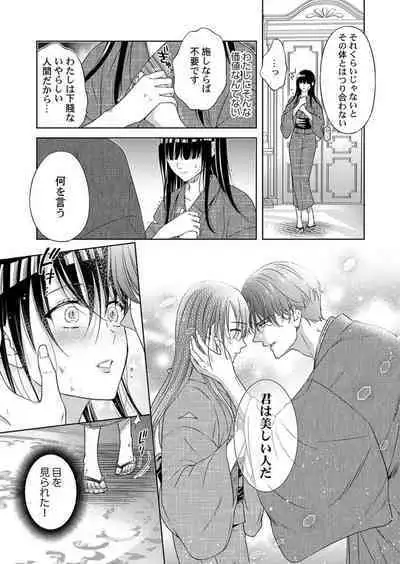 Daitekudasai Danna-sama ～ Amayakashi Hakushaku to Suterare Shōjo ～1