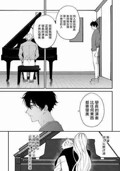[Nagisa Eiji] Shitto wa Ai wo Kumoraseru | 嫉妒让爱蒙上阴翳 Ch. 1-5 [Chinese] [拾荒者汉化组] [Digital]