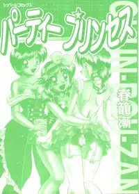 [Chunrouzan] Party Princess