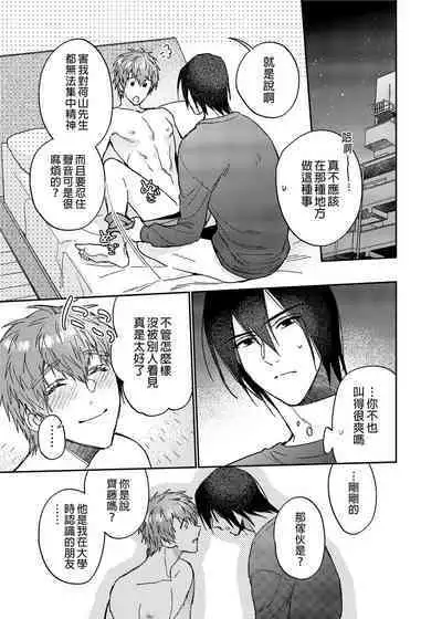 (COMITIA135) [にわにはにわ (大庭)] Rendō onaho de hatsujō shita koibito o oishiku itadaku hanashi | 用連動玩具讓發情的戀人獲得高潮 [Chinese] [Uncensored] [Digital]