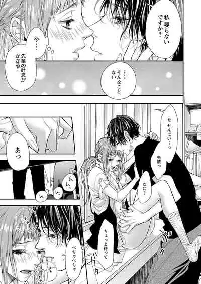 両性花～交わる運命の番（つがい）～ 第1-9話