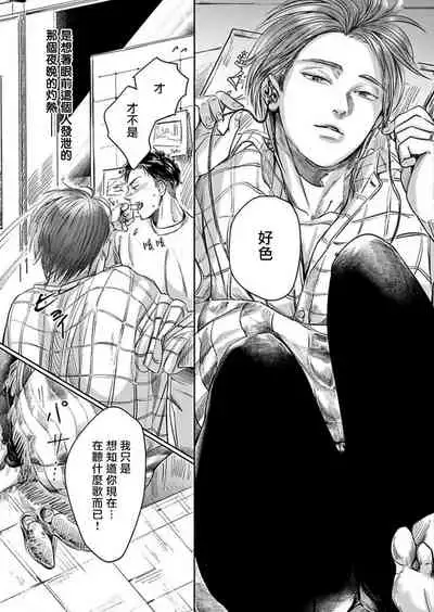 [Nishimoto Rou] Kono Senaka ni Tsume o Tatete | 于背上所立爪痕 Ch. 1-2 [Chinese] [拾荒者汉化组]