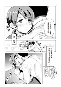 [Aihara Otome (Nyoriko)] Shirayuki to Koi suru Hibi (Kantai Collection -KanColle-) [Chinese] [final個人漢化] [2015-05-26]