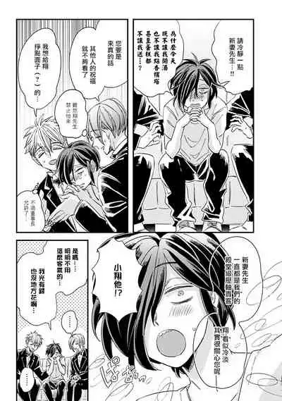 [Tsurusawa Tsutako] Niizuma-kun to Arao-kun Okawari | 新妻君与新夫君 再来一份 Ch. 1-5 [Chinese] [冒险者公会]