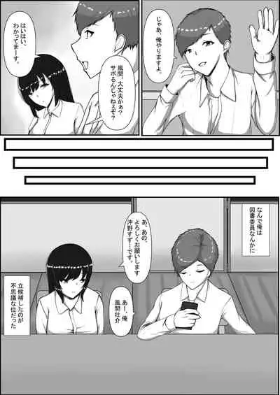 Toshoshitsu no Himegoto