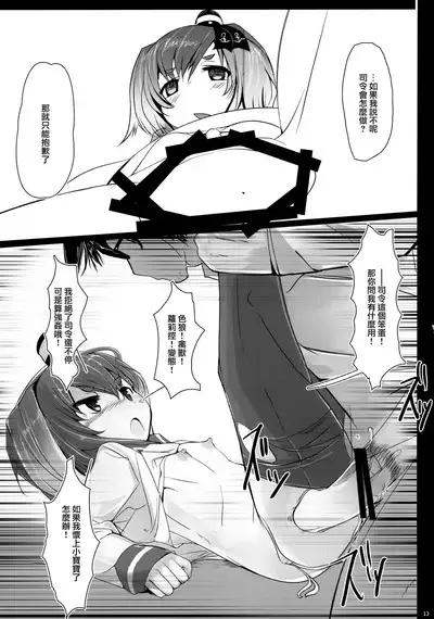 Tokitsukaze to Isshoni.