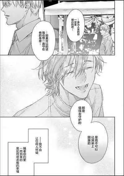 Toumei na Ai no Utsuwa | 透明的爱之所依