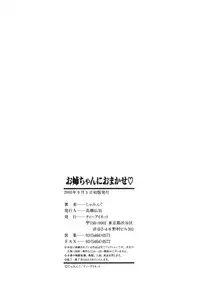 [Jamming] Onee-chan ni Omakase - Leave to Your Elder Sister