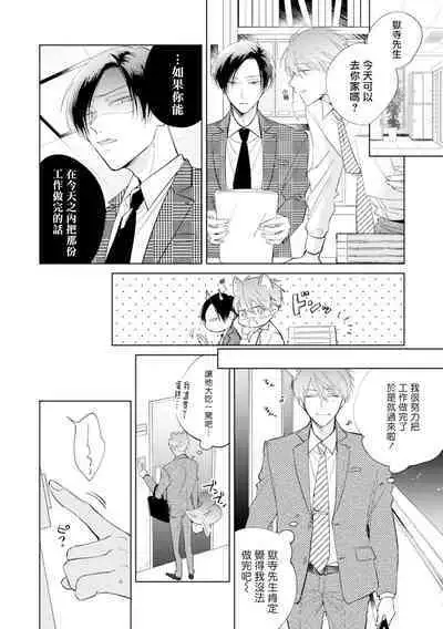 [Arata Licca] Oni Joushi Gokudera-san wa Abakaretai. | 魔鬼上司·狱寺先生想暴露 Ch. 7-12+加笔+13-16 [Chinese] [Digital]