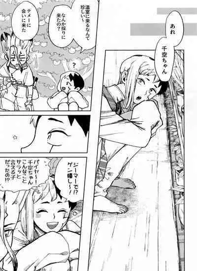 [Yukinko Market (Fuyuto)] Overflow (Dr.STONE)