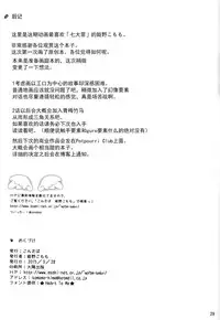 (CSP6) [Consava (Himeno Komomo)] Sore wa Zankoku na Akuma no Mitsu [Chinese] [无毒汉化组]