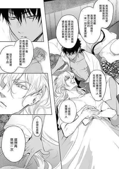 [Soutome Emu] Sahara no Kuro Washi 2 side Alkil | 撒哈拉的黑鹫2 | 雨夜的月亮 前篇+后篇 | 第一夜 - 第二夜 - 第三夜 [Chinese] [冒险者公会] [Digital]