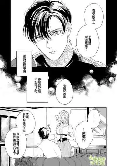 [pota] Henachoko Kyuuketsuki wa Ookami Kishi no Chi ga Hoshii | 废柴吸血鬼渴望狼骑士的血液 [Chinese] [橄榄汉化组]