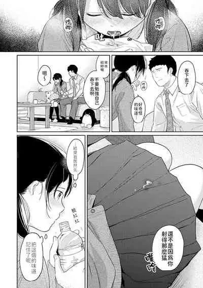 1LDK+JK Ikinari Doukyo? Micchaku!? Hatsu Ecchi!!? | 1LDK+JK 突然間展開同居？ 極度貼近！？初體驗！？ Ch. 18-33
