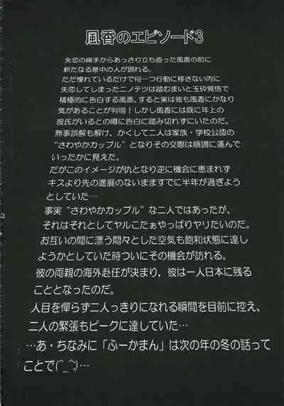 Fuuka-san towa Kekkon o Zentei ni Otsukiai Shitai! 2