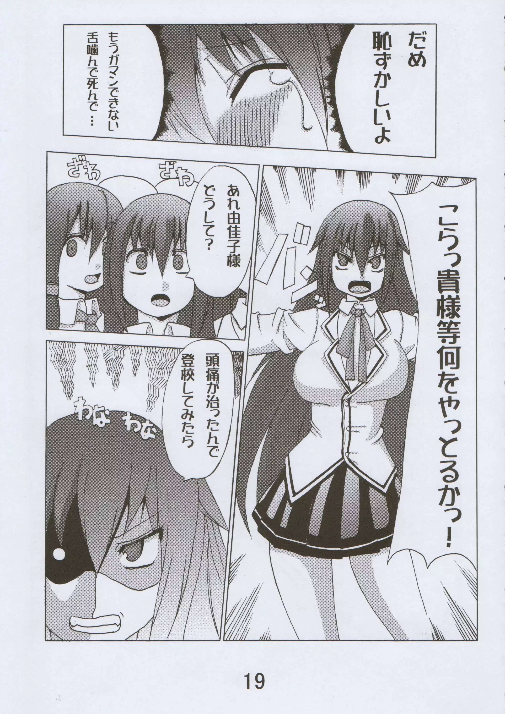 裕太郎君の災難