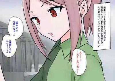 Hajimete no Kanojo ga Tenchou no Nikubenki datta Ueni Otoko no Ko de Nō ga Hakai Sareta Boku wa...