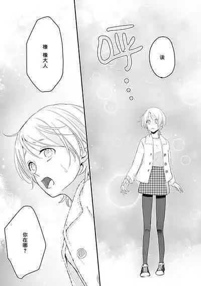 Okitsune Shachou no Saraware Hanayome | 狐狸社长的诱拐新娘 1-5 end