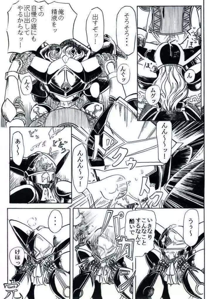 テレーズ姦（鎧姦）