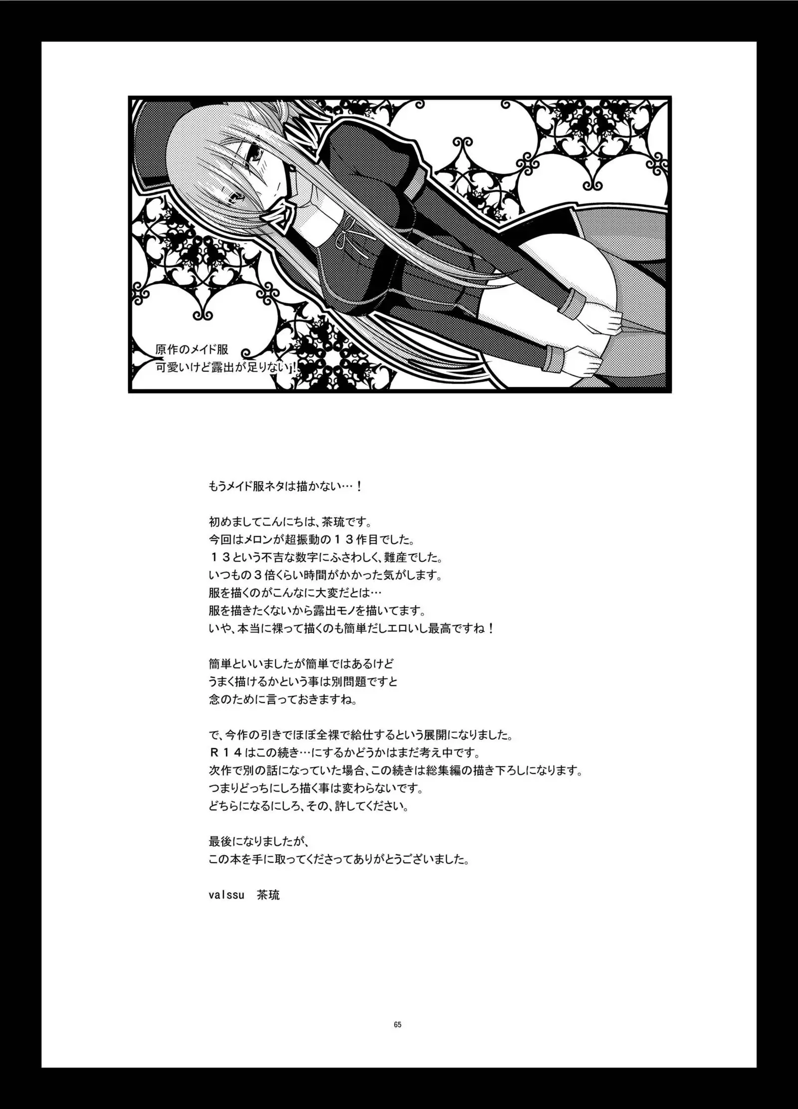 メロンが超振動!R13