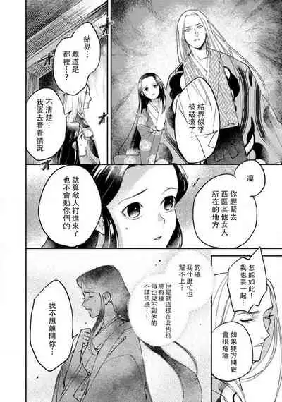 Oeyama suimutan utsukushiki oni no toraware hime | 大江山醉夢逸話 美麗的鬼與被囚禁的公主 Ch. 1-12 end