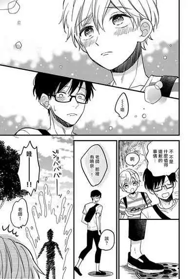 [Tonda Moko] Boku no Kawaii Dohtei-kun | 我可爱的童贞君 Ch. 1-4 [Chinese] [拾荒者汉化组] [Digital]