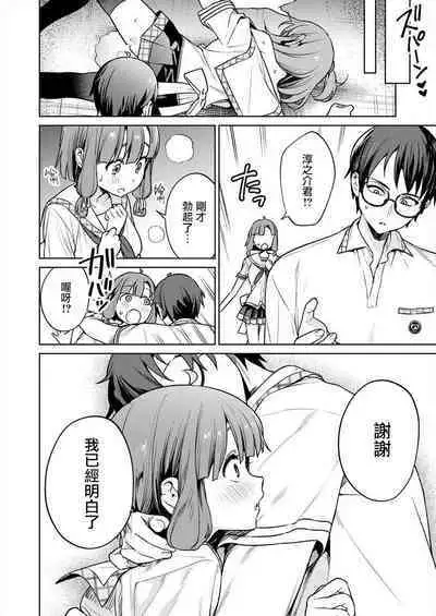 [Mameojitan] Nukitashi -Nukige mitai na Shima ni Sunderu Watashi wa Dousurya Ii desu ka? - 單行本版 第五卷 | 住在拔作一樣的島嶼上的我究竟該怎麽辦呢? [Chinese] [無邪気漢化組] [Digital]