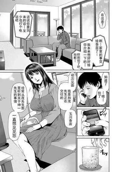 Otto ni Naisho de Ajimi Shite 2 | 背着老公偷偷尝味道 2