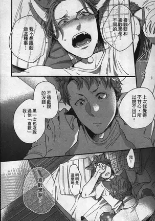 Hatsujou Kemono Hiyori | 發情野獸日和