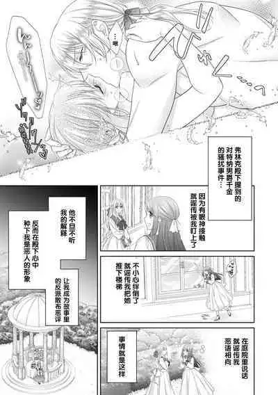 kon'yaku haki kara no gyakuten happy H wa hatsukoi aite do…! | 从废除婚约开始运转 与初恋快乐的H…！