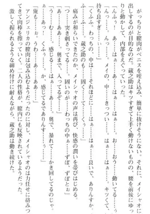 魔王のくせに生イキだ！