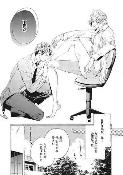 Suki de Doutei Nanka Yattenai!