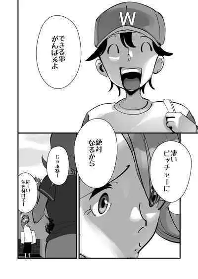 Home In Hitozuma "Ano Bullpen o Mamoru Tame"