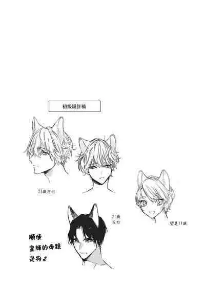 Dou Shiyou mo nai Hodo ni, Unmei | 无可奈何花落去 只叹道，命运使然 番外