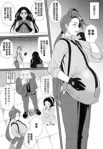 (COMIC1☆24) [Hotel Shikinseki (Protohotel)] Rika-chan (Sleeper Tsukai no Ojisan Trainer Seishi de) Ninshin Omedetou (Pokémon Scarlet and Violet)[貉耳萌个人汉化]