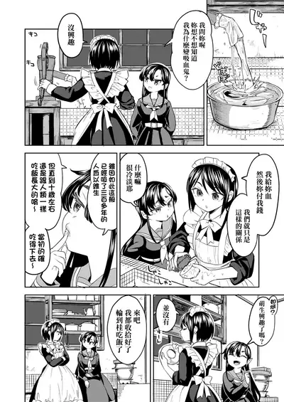 Mochizuki Ketsueki Kenkyuujo no Musume | 望月血液研究所之女