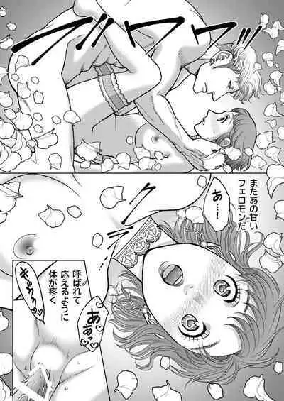 Inkya Omega no Watashi ga Yankii Alpha no Kare to Tsugai ni Narimashita