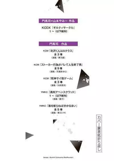 ギルティサークル 第09巻