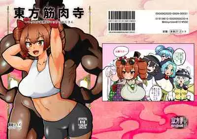 [Shoujo Rakugakichuu (Himajin no Izu)] Touhou Kinnikuji ~ Muscle Joon VS Macho Oji-san (Touhou Project)