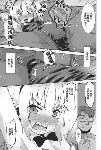 Uchi no Aniki ga Onna no ko ni natta kara Minna de Mawasou ze! 2