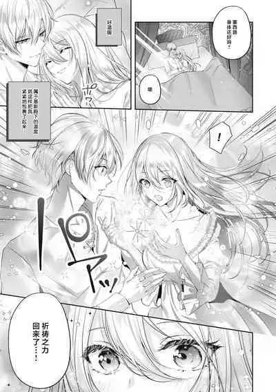 suterareta seijo wa ringoku no ō taishi ni dekiai sa reru | 被驱逐的圣女成了邻国皇太子的心尖宠