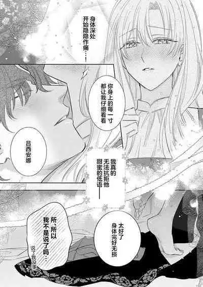 Ai ga Omoi Kishi Koushaku wa, Tsuihou Reijou no Subete o Ubaitsukushitai. | 骑士公爵爱意深重，想要索取放逐千金的一切。 1-18