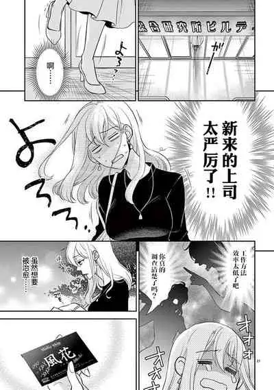 [Toyama Monaka／Yozakura Sakyou] Osuppabu…Tte Nanndesuka! ～Sutte Suwarete Hajimaru Koi no Hanashi～1-3 [Chinese] [莉赛特汉化组]