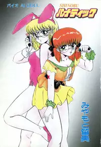 [みやもと留美] しのぶルナティック