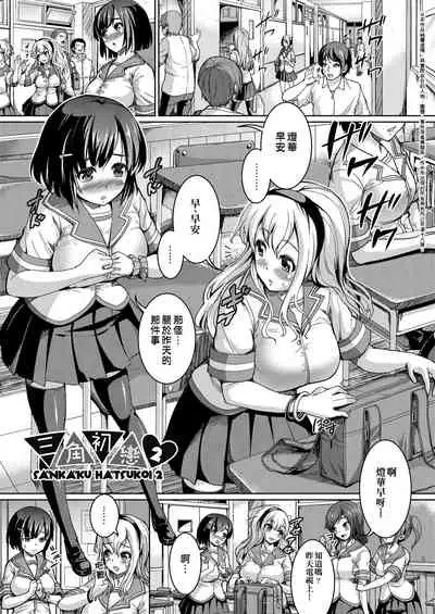 [Shousan Bouzu] Fuwatoro Kanojo. | 輕柔即溶彼女。 [Chinese] [Digital]